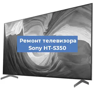 Замена антенного гнезда на телевизоре Sony HT-S350 в Тюмени